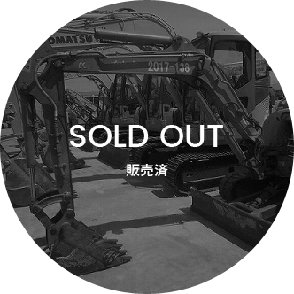 soldout販売済